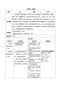 人教部编版四年级下册第四单元14 母鸡教学设计及反思