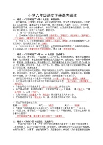 2021年部编版人教版小学六年级语文下册课内阅读(含答案)练习题