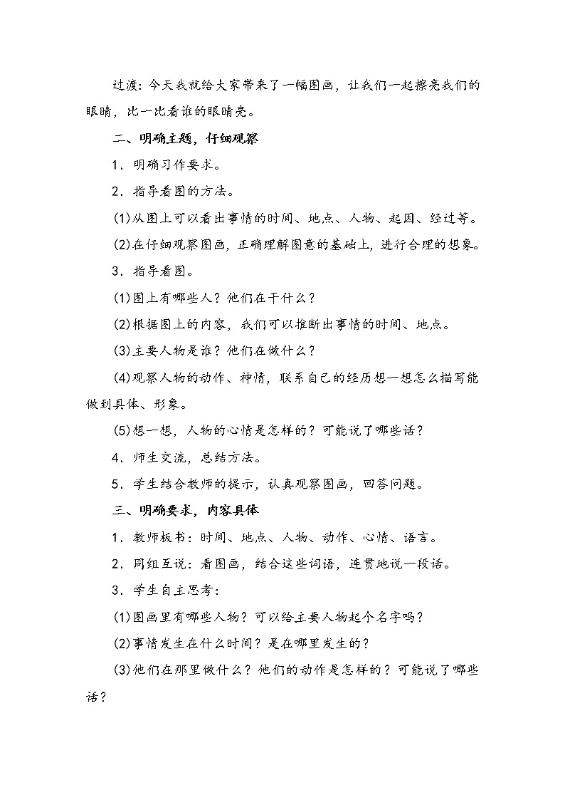 人教部编版三年级语文下册 第二单元习作《看图画，写一写》【教案】第2页