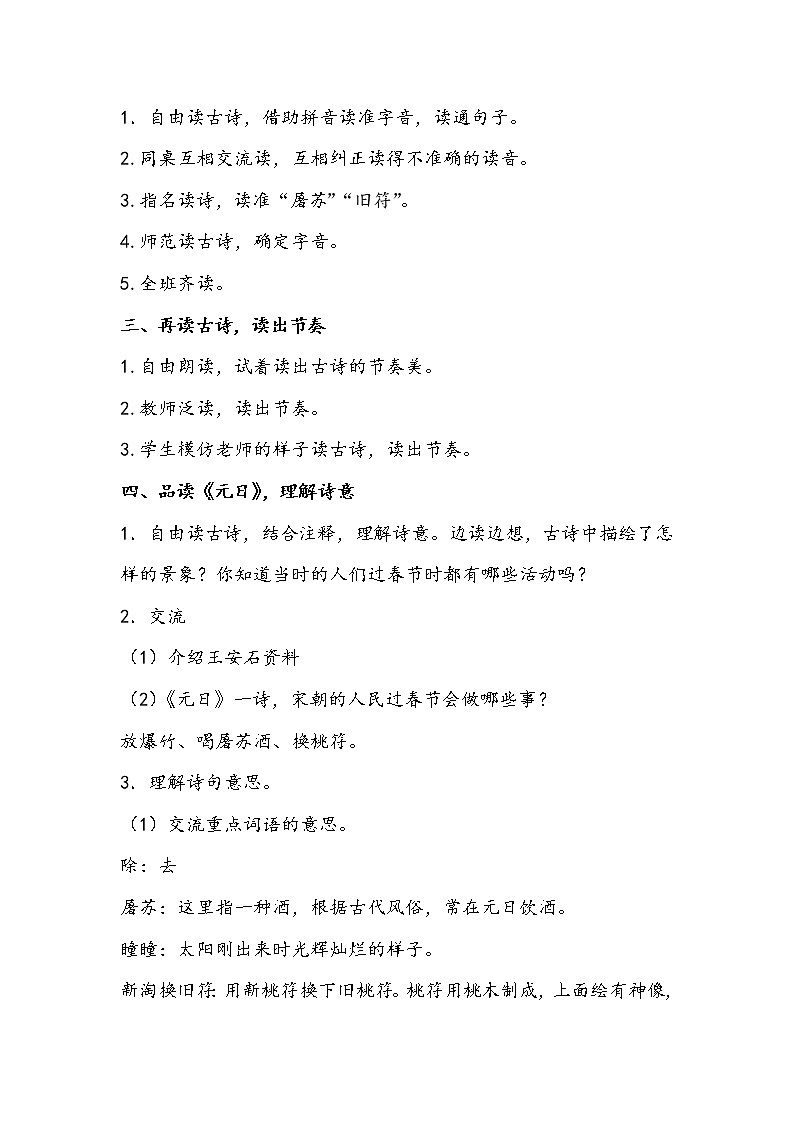 人教部编版三年级语文下册9.《古诗三首》【教案】02
