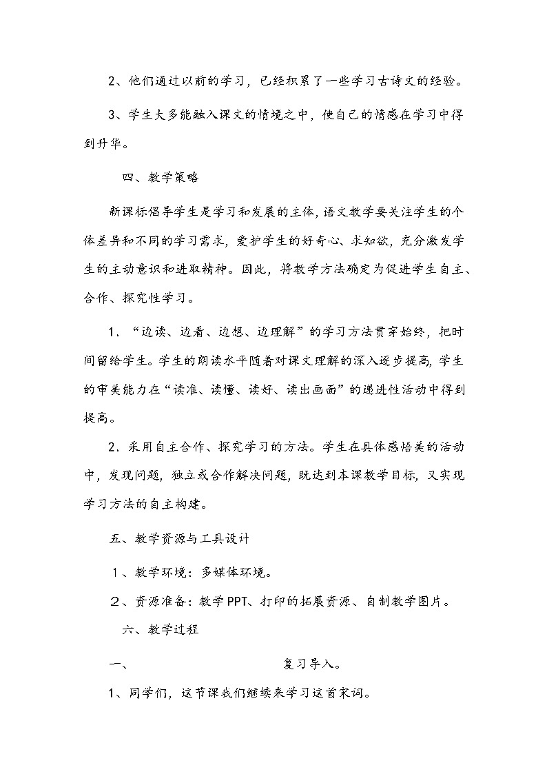 部编版语文四年级下册《清平乐-村居》教案02