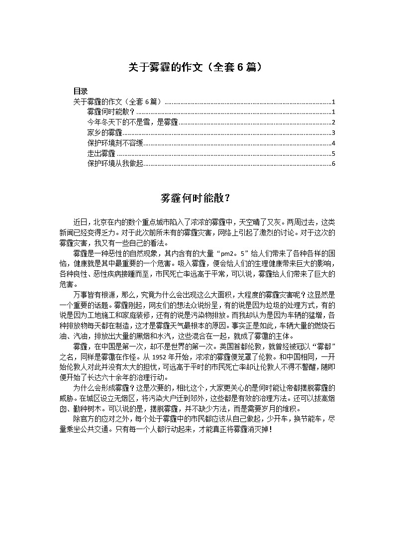 关于雾霾的作文（全套6篇）学案第1页