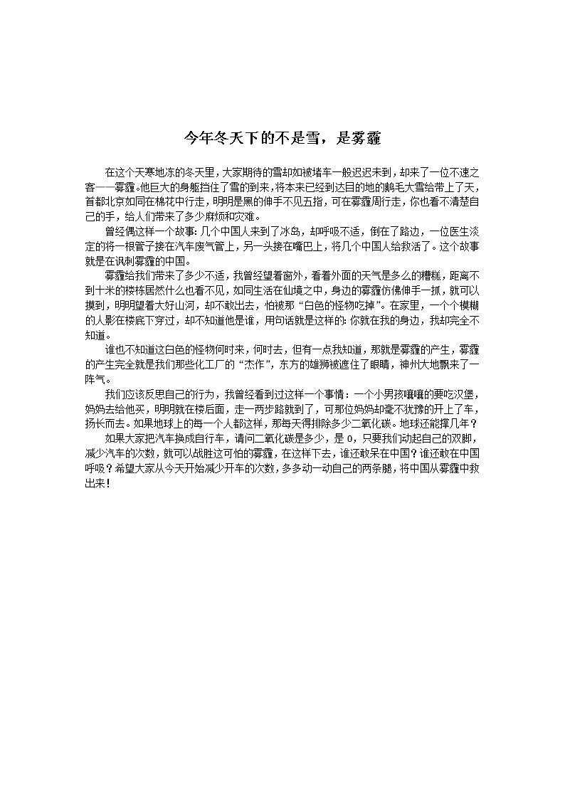 关于雾霾的作文（全套6篇）学案第2页