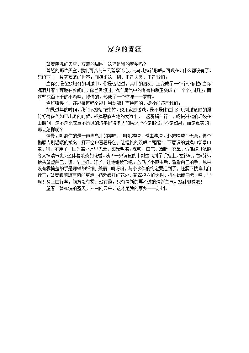 关于雾霾的作文（全套6篇）学案第3页