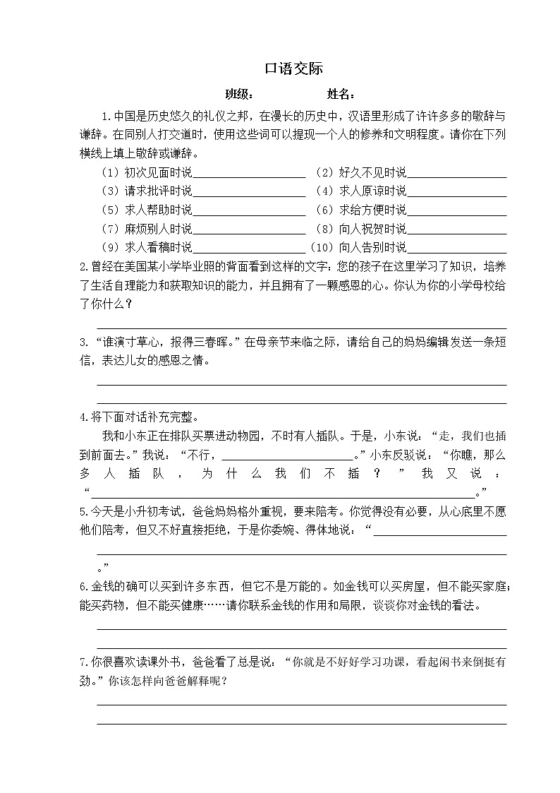 小学高年级口语交际专项训练学案01