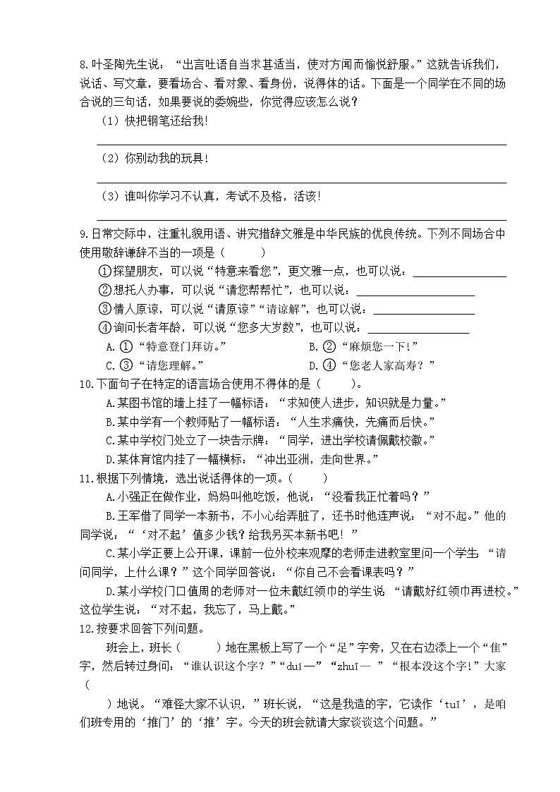 小学高年级口语交际专项训练学案02