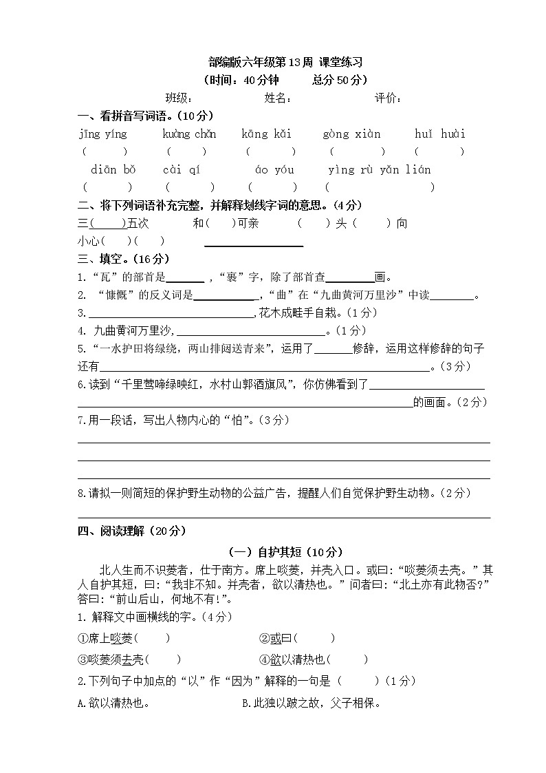 部编版六年级第13周 课堂练习学案第1页
