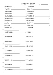 1—6年级   小学课内古诗词填空1学案