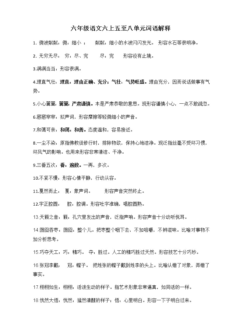 5--8单元词语解释学案第1页