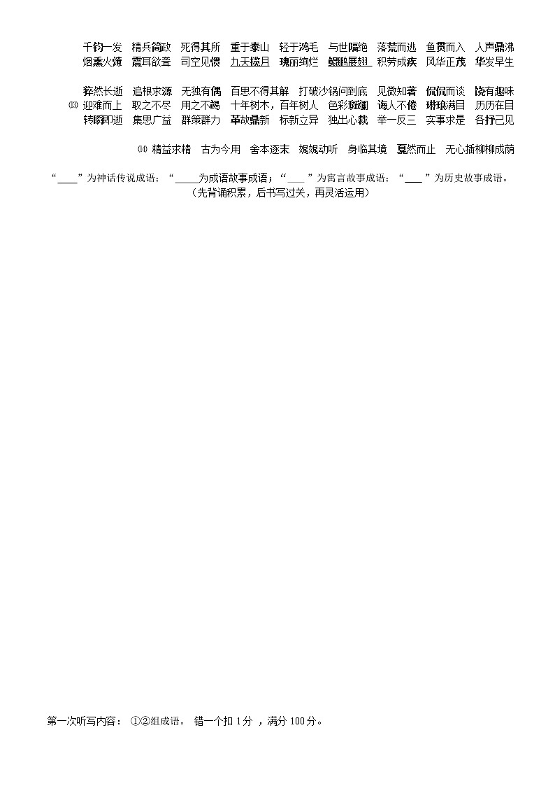 1-6年级重点成语学案第2页