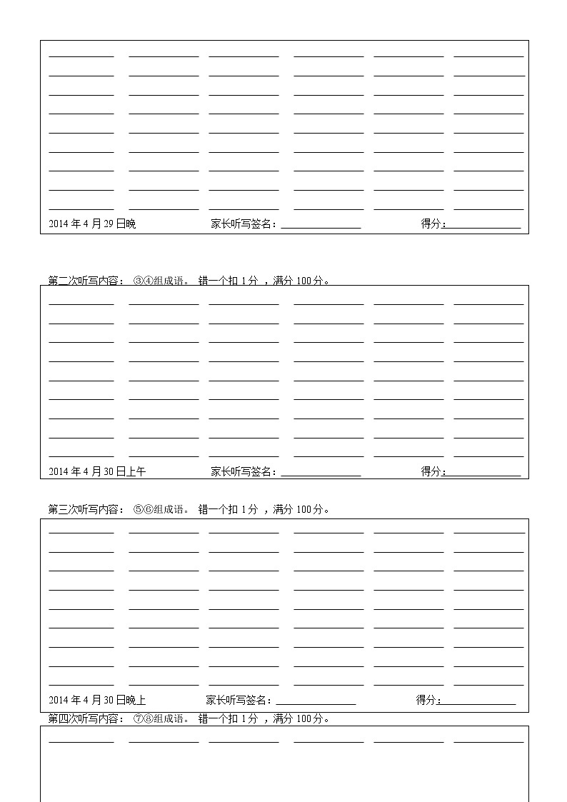 1-6年级重点成语学案第3页