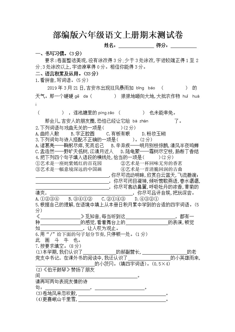 部编版六年级语文上册期末测试卷（含答案）01