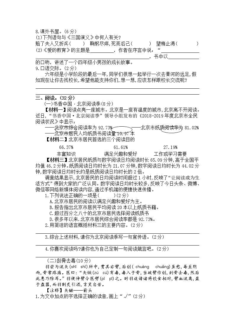 部编版六年级语文上册期末测试卷（含答案）02