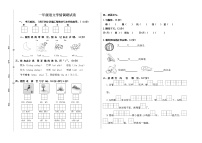 2021-2022学年一年级语文学情调研试卷