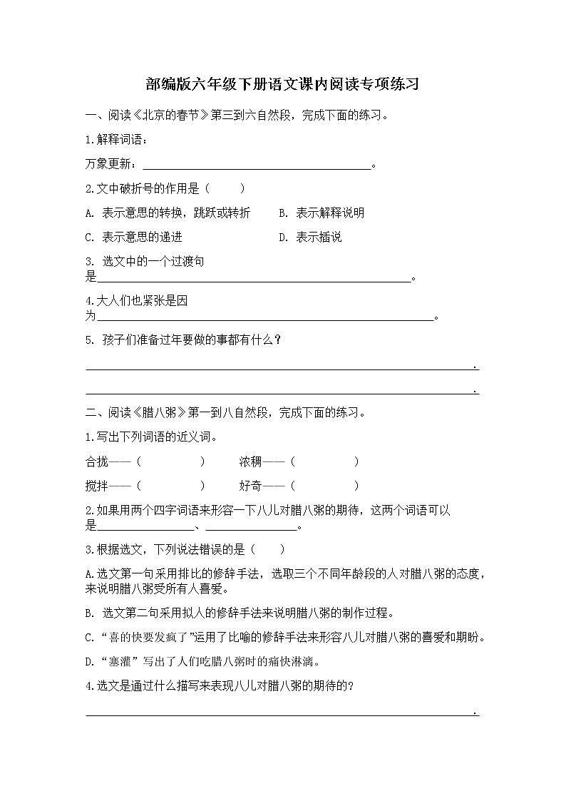 2021年部编版六年级下册语文课内阅读专项-练习题01