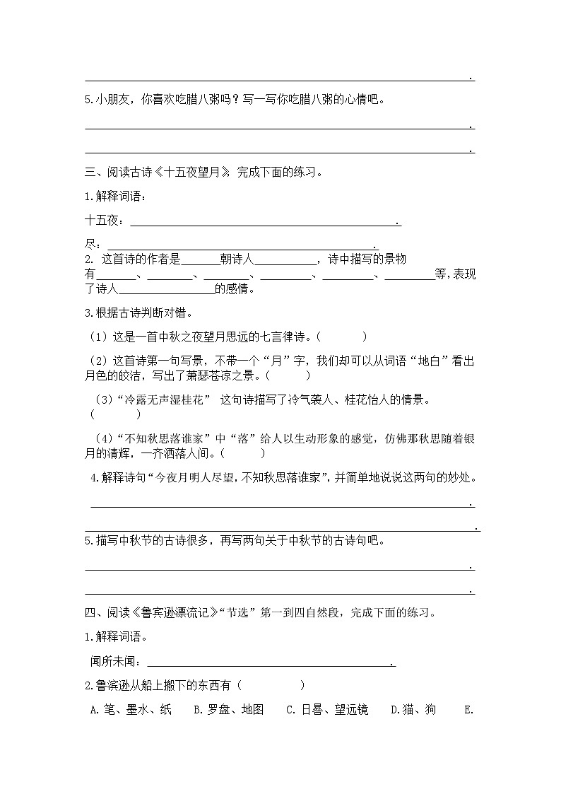 2021年部编版六年级下册语文课内阅读专项-练习题02