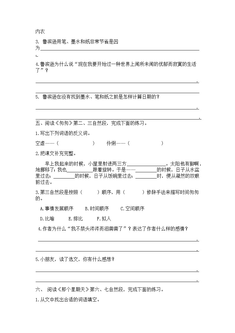 2021年部编版六年级下册语文课内阅读专项-练习题03