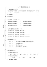 12.长沙小升初水平测试卷