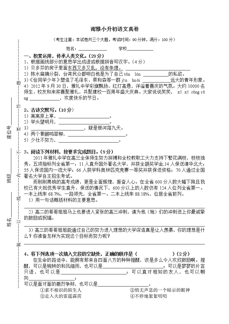 14.南雅小升初语文真卷01