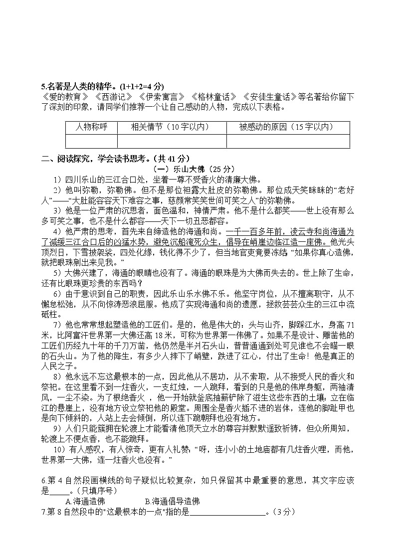 14.南雅小升初语文真卷02