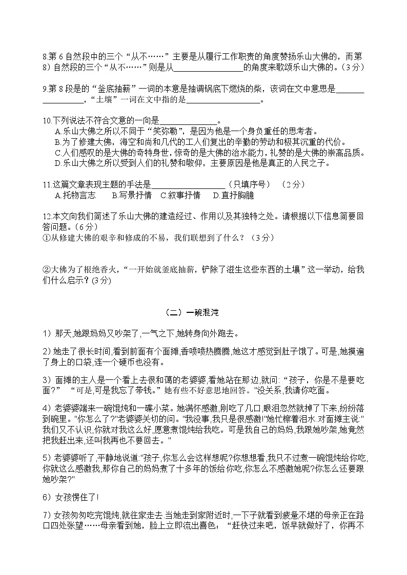 14.南雅小升初语文真卷03