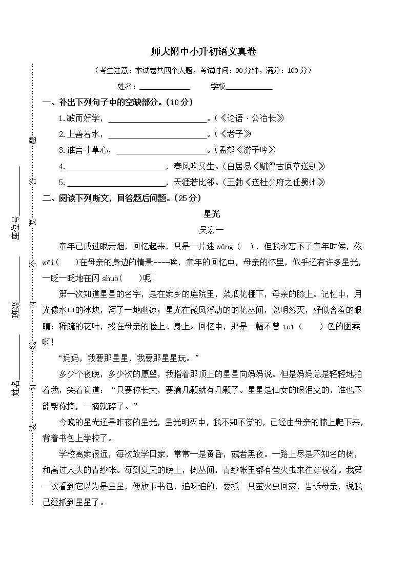 5.师大附中小升初语文真卷01