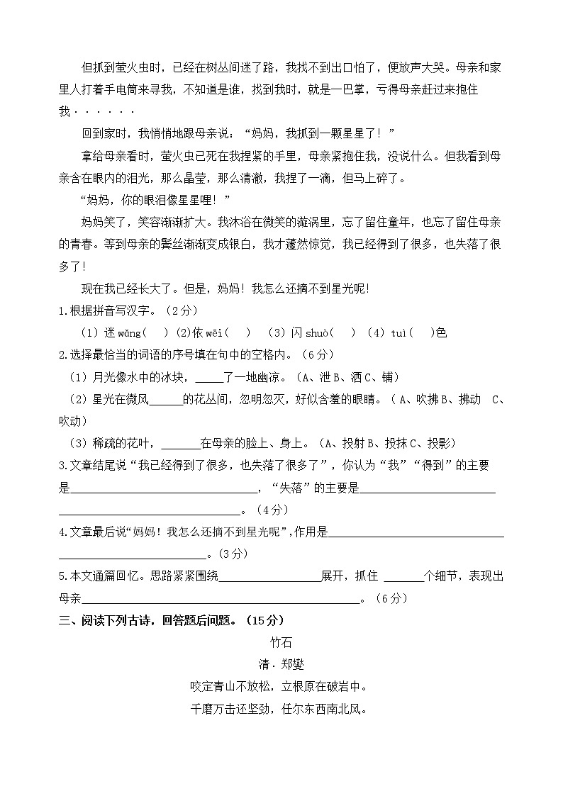 5.师大附中小升初语文真卷02