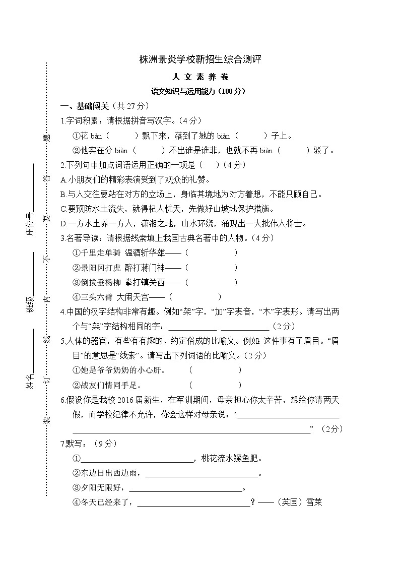 13.株洲景炎升学测试第1页