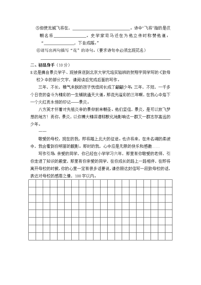 13.株洲景炎升学测试第2页