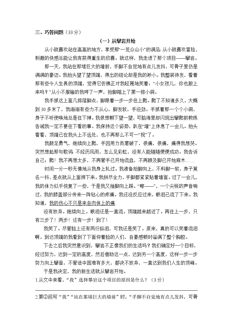 13.株洲景炎升学测试第3页