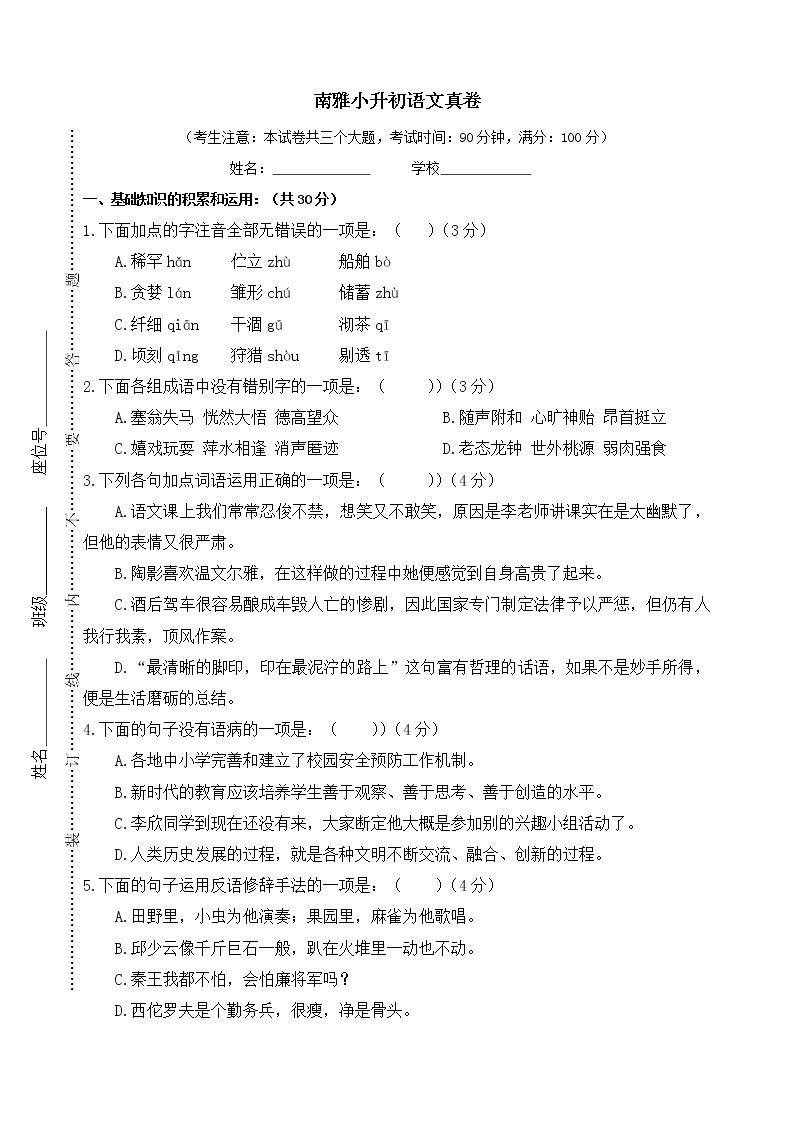 2.南雅小升初语文真卷01