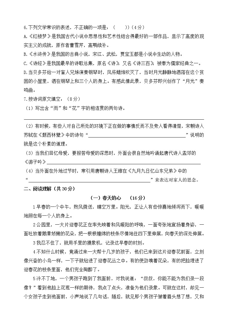 2.南雅小升初语文真卷02