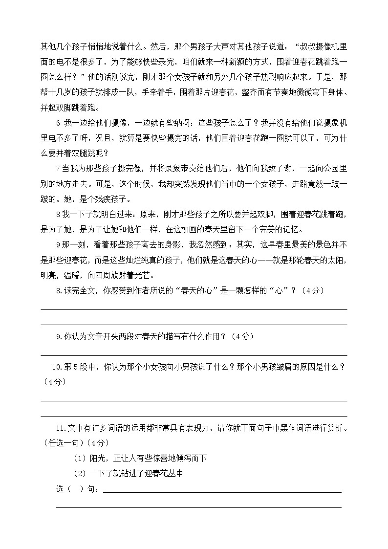 2.南雅小升初语文真卷03