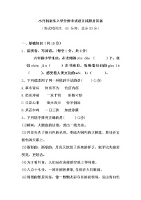 16.小升初新生入学分班考试语文试题及答案