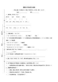 1.北雅小升初语文真卷