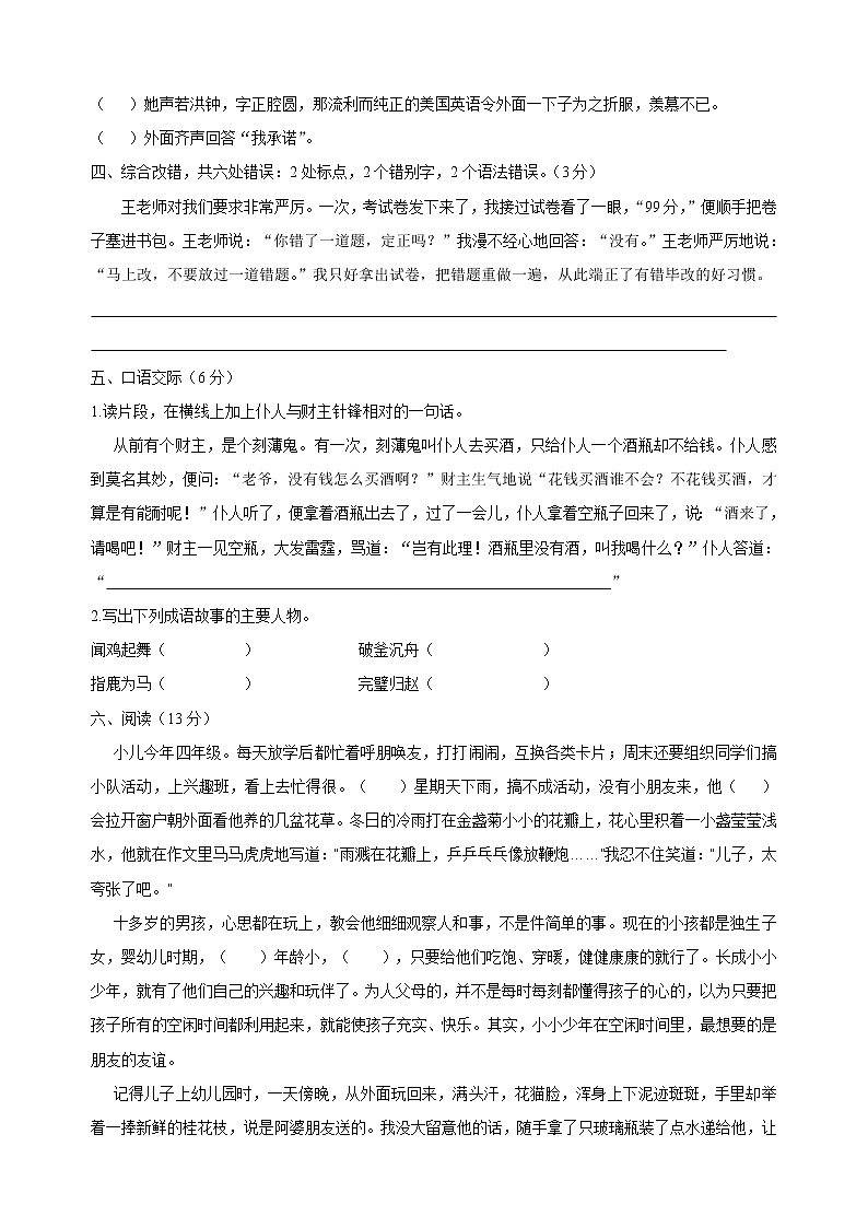 1.北雅小升初语文真卷第2页