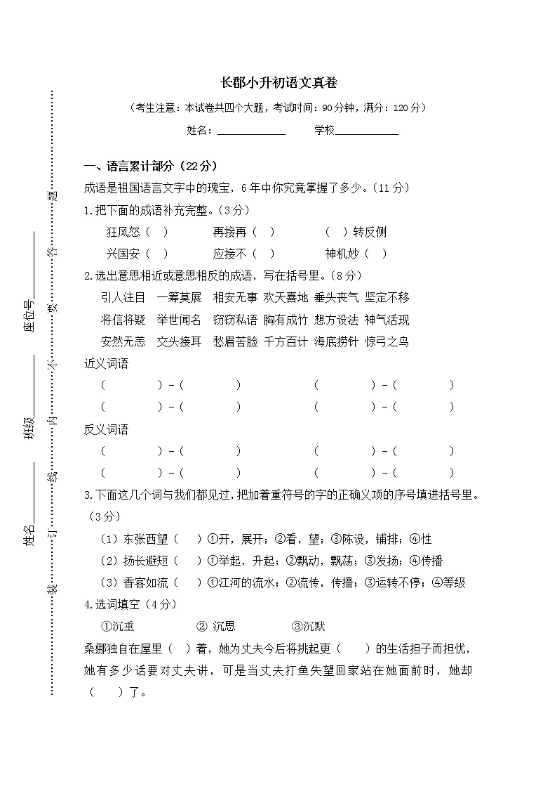 6.长郡小升初语文真卷第1页