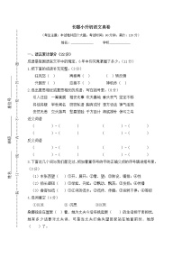 6.长郡小升初语文真卷