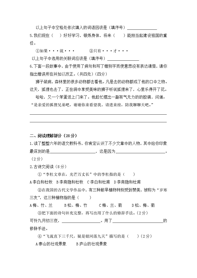 6.长郡小升初语文真卷第2页