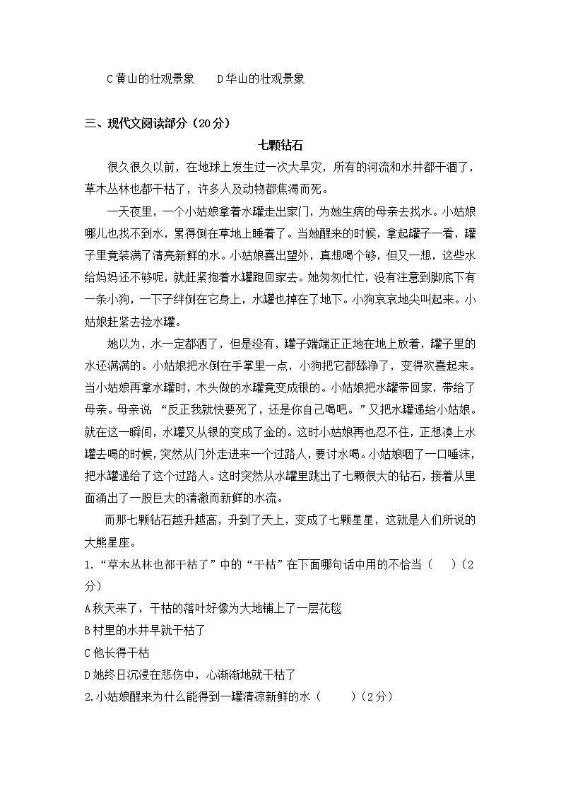 6.长郡小升初语文真卷第3页