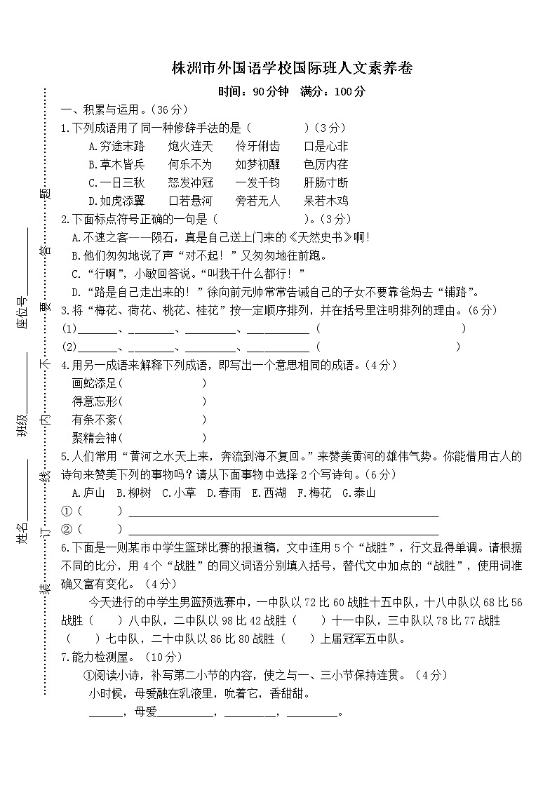 7.株洲外国语学校试卷第1页