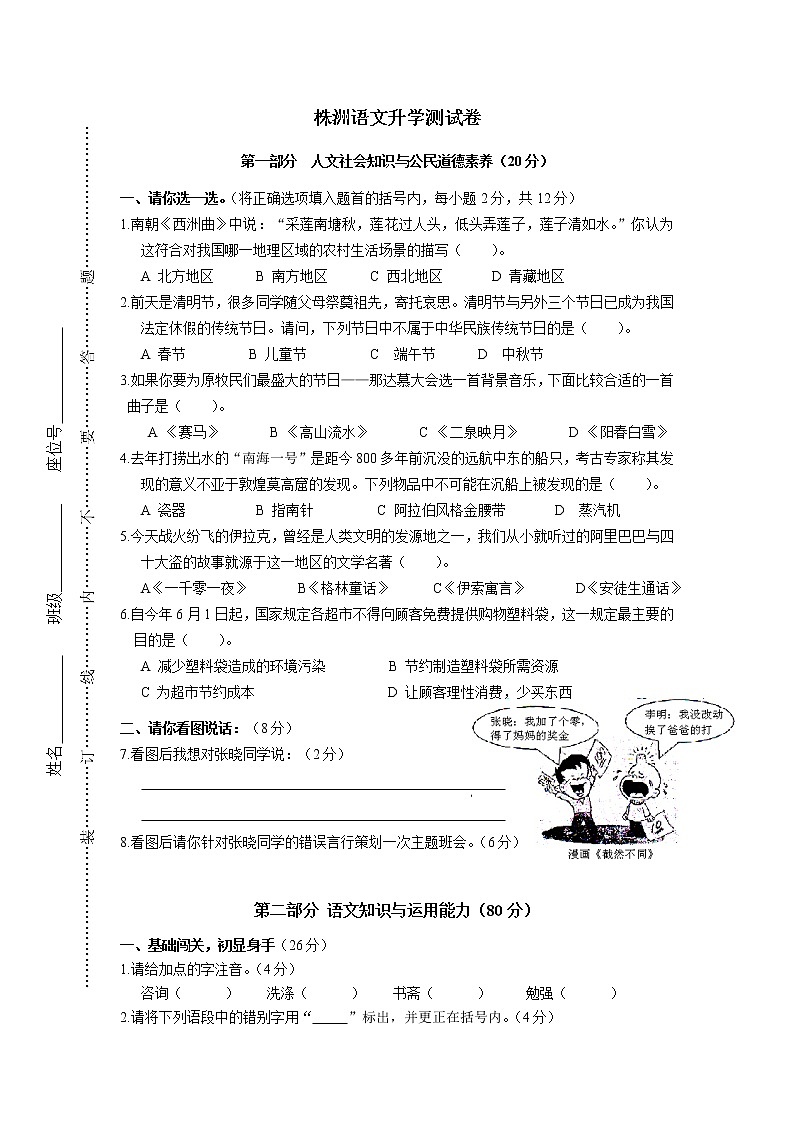 3.株洲升学测试卷第1页