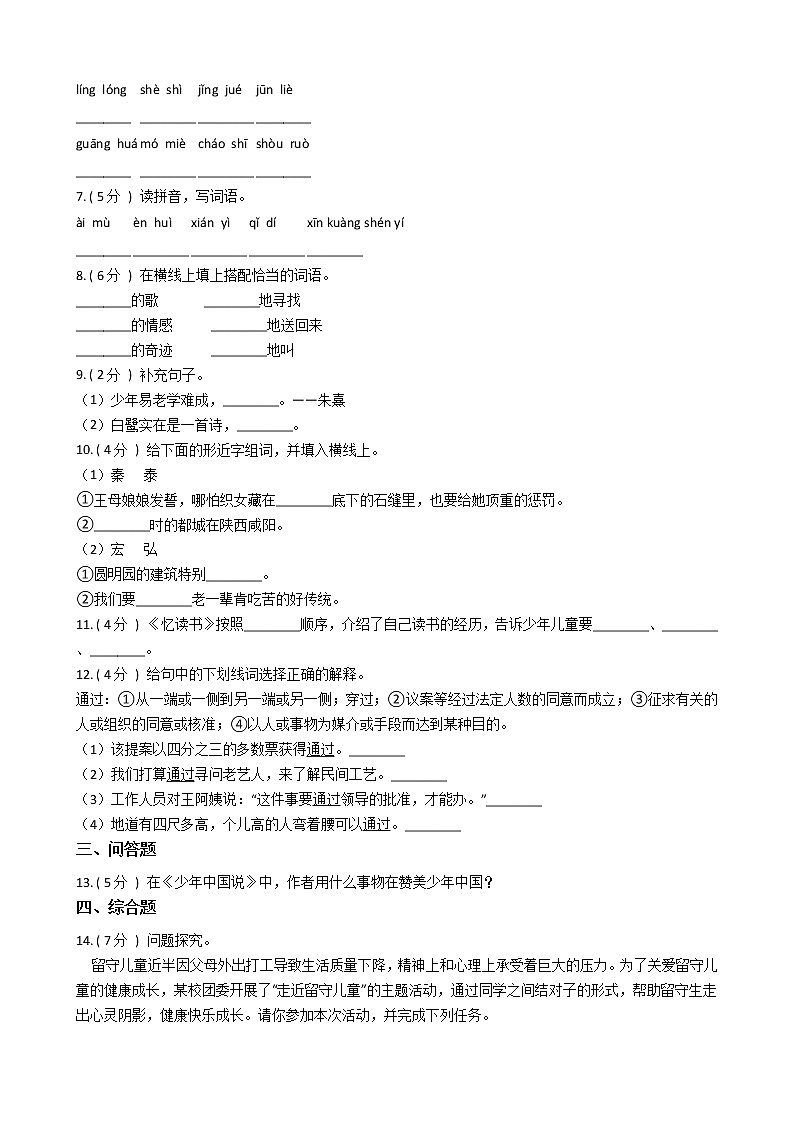 统编版（部编版）小学语文五年级上册月考专区单元测试卷（含答案）02