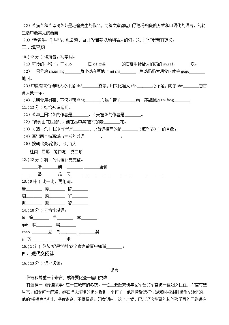 统编版（部编版）小学语文四年级下册期末专区单元测试卷（含答案）02