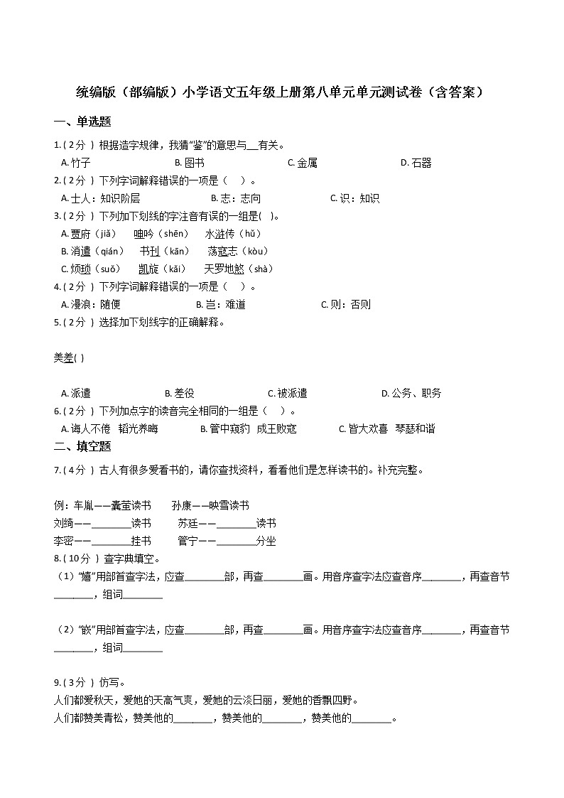 统编版（部编版）小学语文五年级上册第八单元单元测试卷（含答案）01