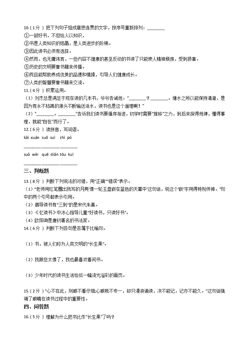 统编版（部编版）小学语文五年级上册第八单元单元测试卷（含答案）02