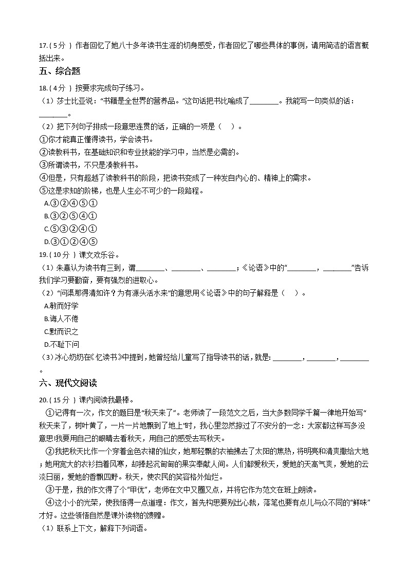 统编版（部编版）小学语文五年级上册第八单元单元测试卷（含答案）03