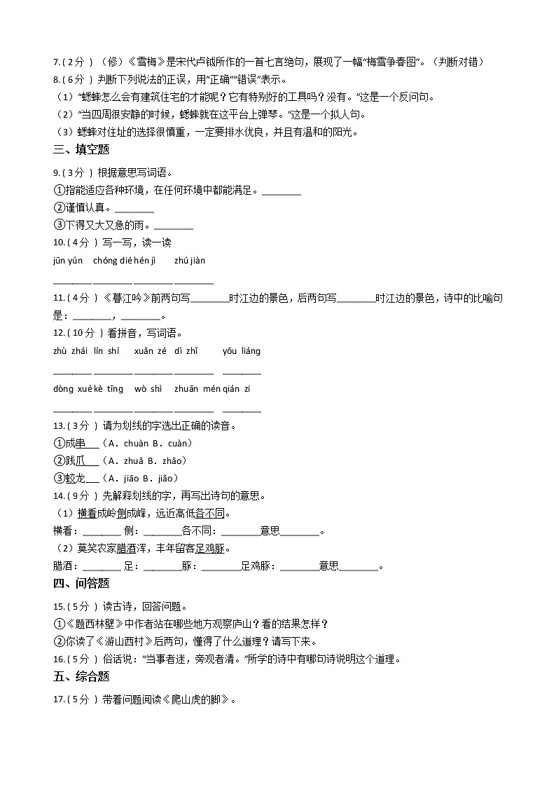 统编版（部编版）小学语文四年级上册第三单元单元测试卷第2页