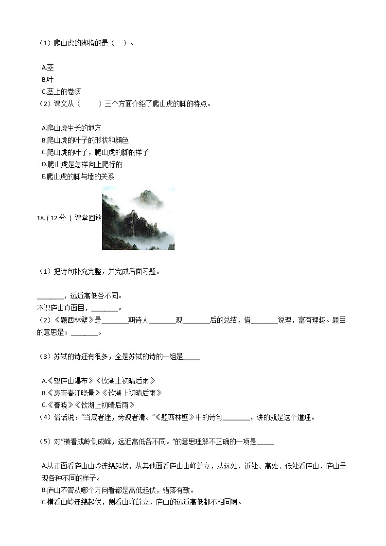 统编版（部编版）小学语文四年级上册第三单元单元测试卷第3页