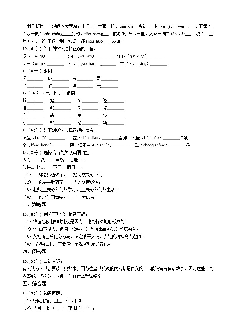 统编版（部编版）小学语文四年级上册期中专区单元测试卷（含答案）02
